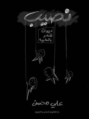 cover image of نصيب